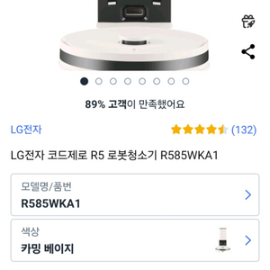 LG 코드제로 R5 로봇청소기 (R585WKA1)