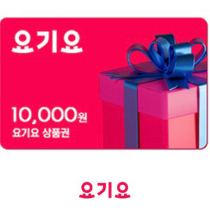 요가요 상품권 10000>9000