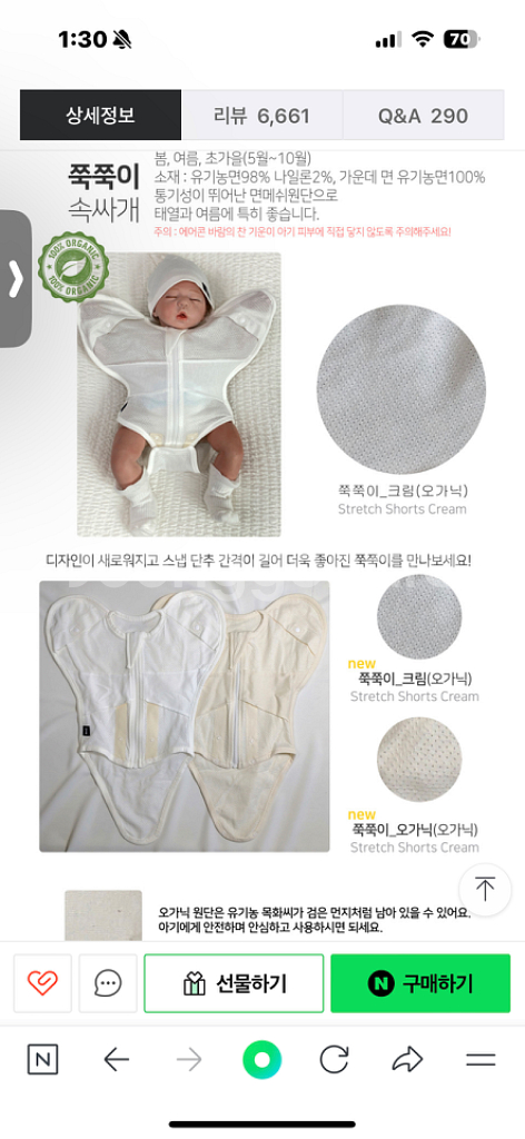코니와 쭉쭉이 속싸개 스와들업 m사이즈 크림오가닉--2