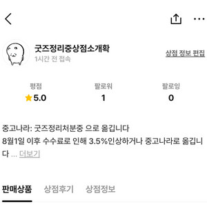 번개장터 후기