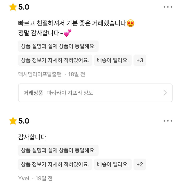 번개장터 후기--3