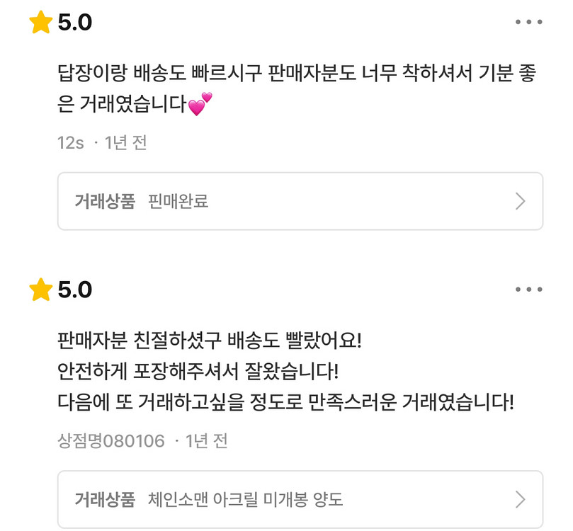 번개장터 후기--6