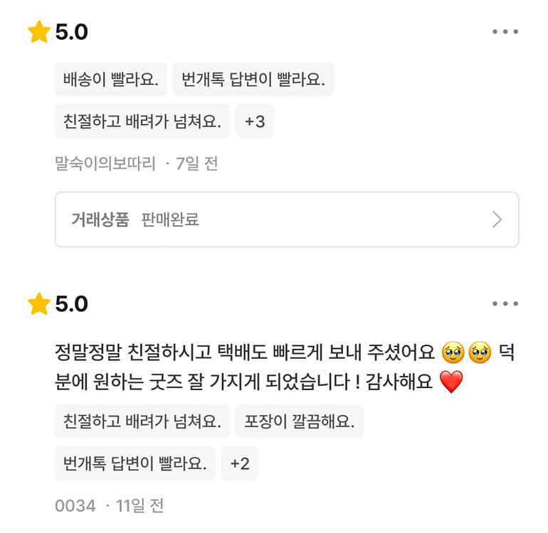번개장터 후기--2