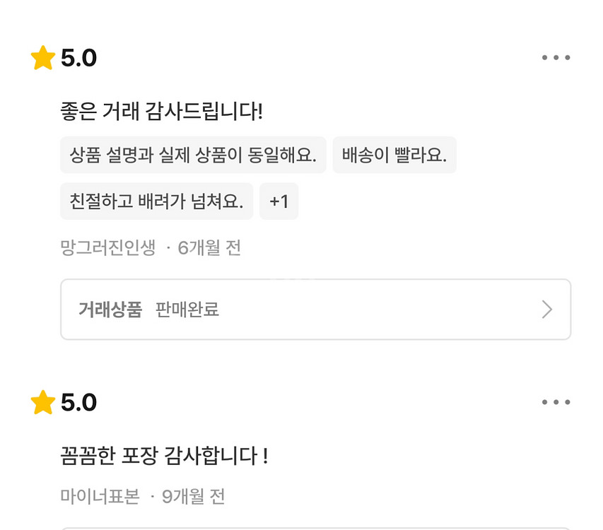 번개장터 후기--4