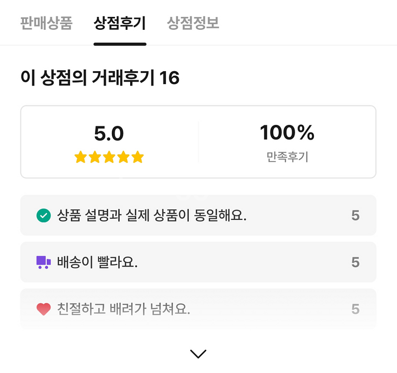 번개장터 후기--1