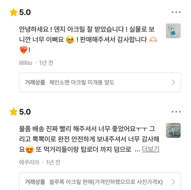 번개장터 후기--7