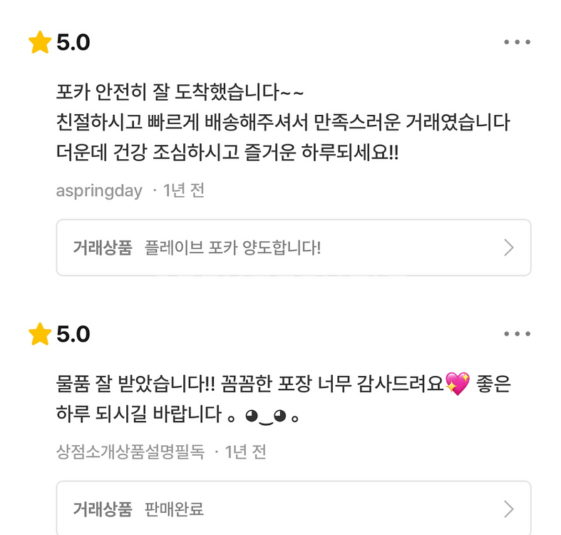 번개장터 후기--5