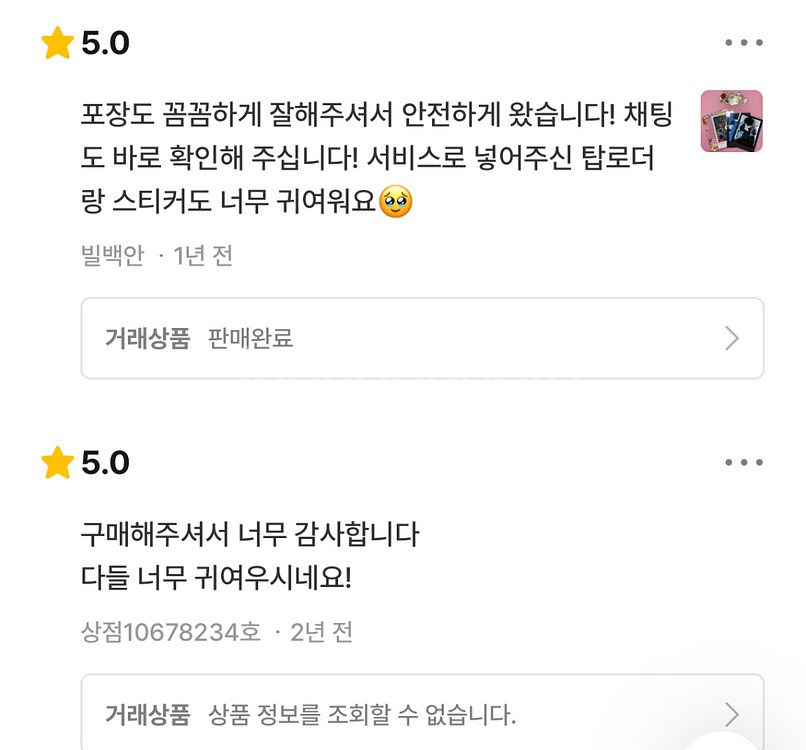 번개장터 후기--9