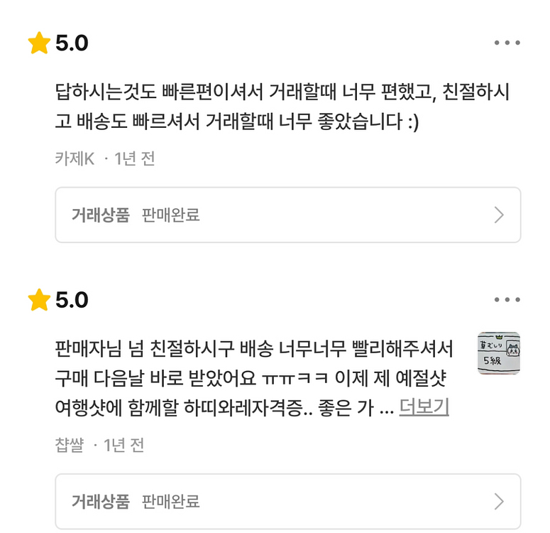 번개장터 후기--8