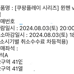 토트넘 뮌헨 2연석(2등석A) 교환