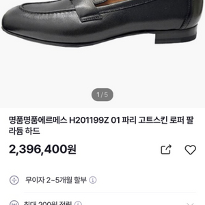 에르메스 남성구두