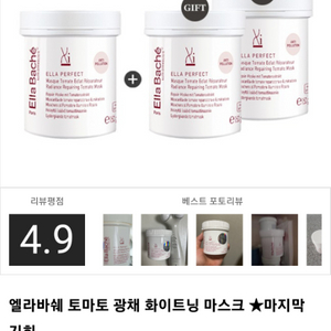 가격인하)엘라바쉐 토마토마스크