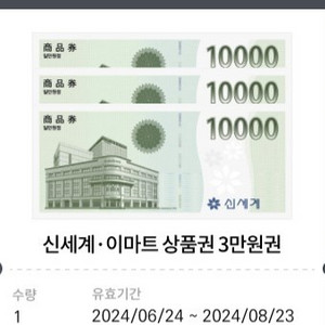 신세계상품권 3만원권