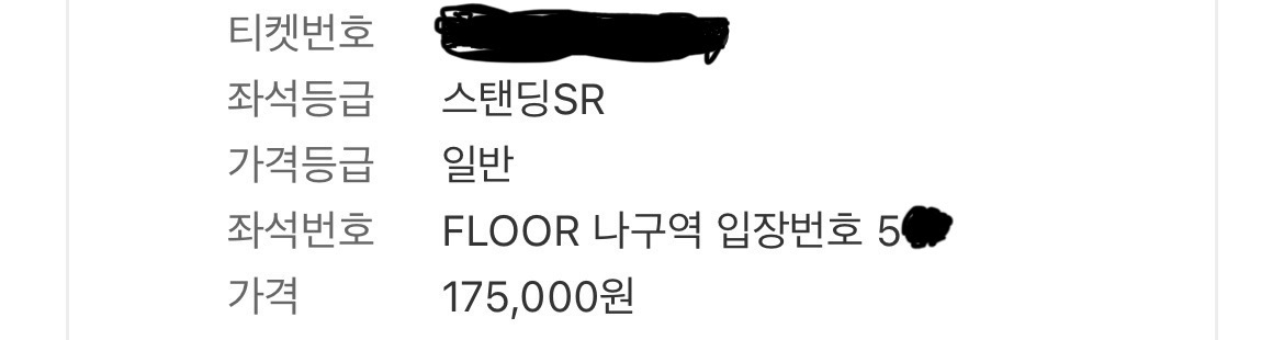 흠뻑쇼부산(8/10, 토) SR(나) 500번대 양도