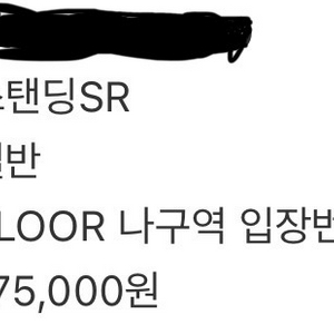 흠뻑쇼부산(8/10, 토) SR(나) 500번대 양도