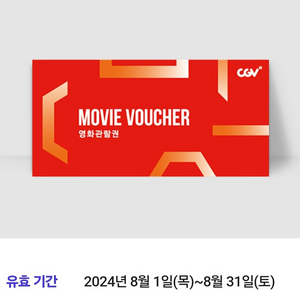 CGV 주중 주말 2D 영화관람권 1장 판매