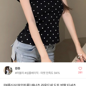 에이블리 완츄 도트반팔티