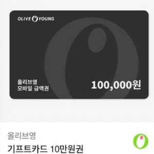 올리브영 10만원권