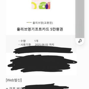 올리브영기프티콘 5만원권 9장판매