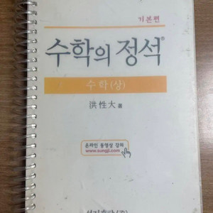 수학의 정석 수학 상