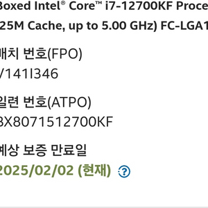 I7 12700kf 직구 단품