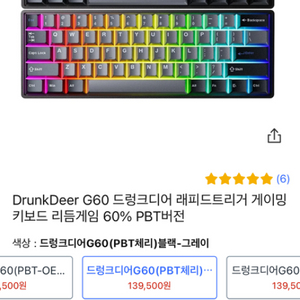 Drunkdear G60 게이밍 래피트트리거 키보드