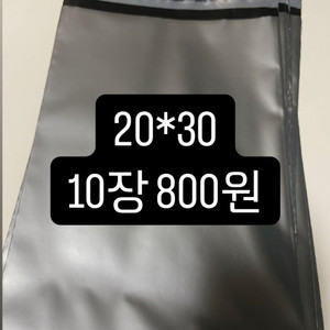 20*30 택배봉투 10장 800원