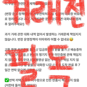 거래전 필독해주세요!(공지미숙지 책임 안짐)