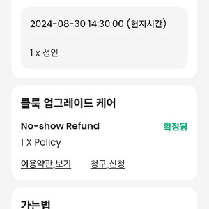 위너브라더스 도쿄 8.30 금 14시30분 성인 1명