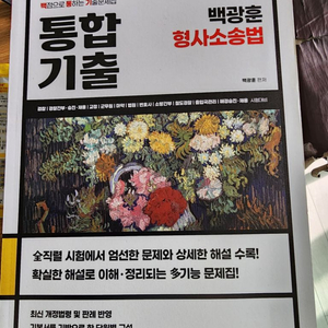 백광훈 형소법 기출