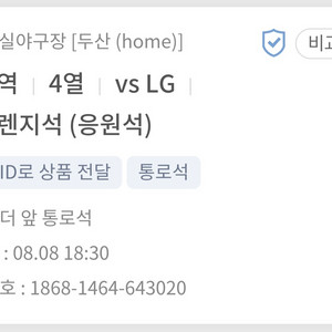 8.8 두산 VS LG 3루 오렌지 응원석 4연석