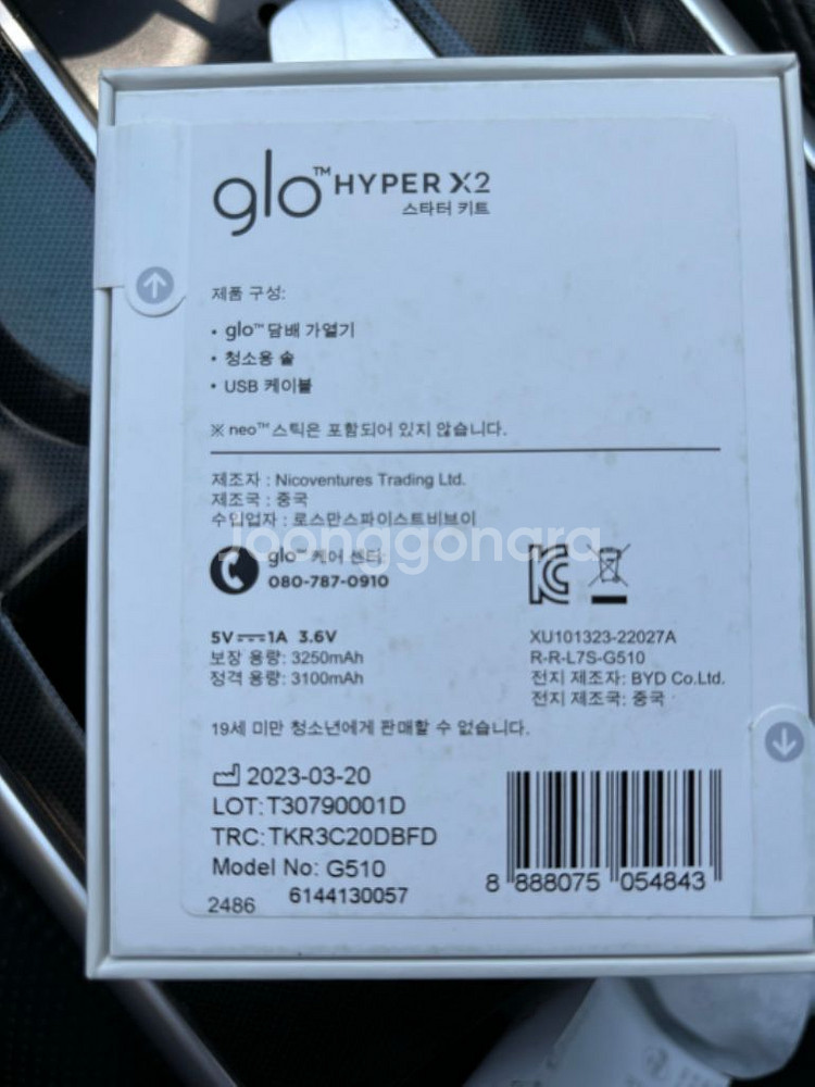 글로 하이퍼 X2 미개봉 새상품 팝니다--1