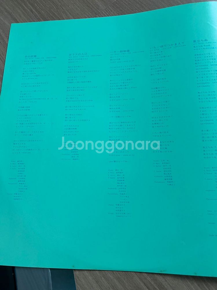 마츠다 세이코 빈티지 lp 바람이 부는 mint--4