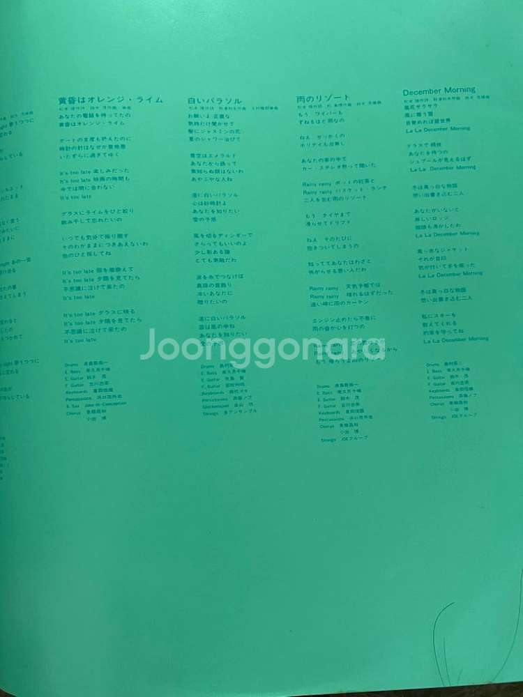 마츠다 세이코 빈티지 lp 바람이 부는 mint--6