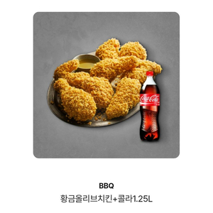 BBQ 황금올리브 치킨+콜라1.25L