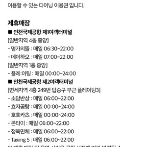 인천공항 식사권 1매