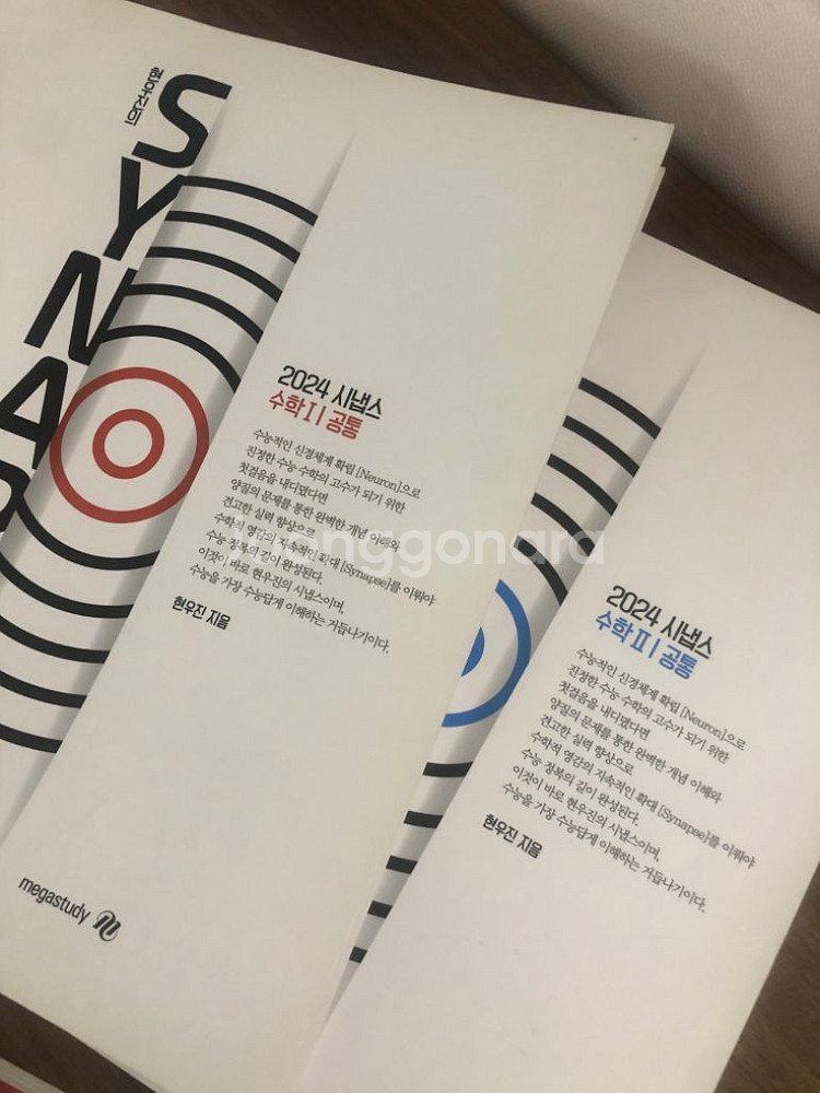 2025 현우진 뉴런 , 시냅스 수1 수2 새거--1