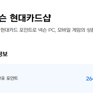 넥슨 캐시 26만원 판매합니다