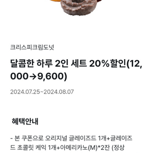 크리스피크림도넛 할인쿠폰