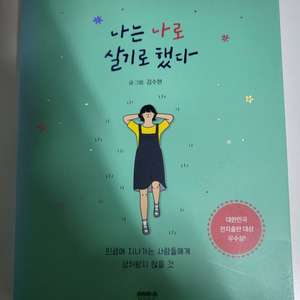 에세이 교양 인문 도서 할인 책 나는 나로 살기로 했다