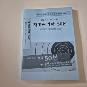 새책) 2024 재경관리사 50선