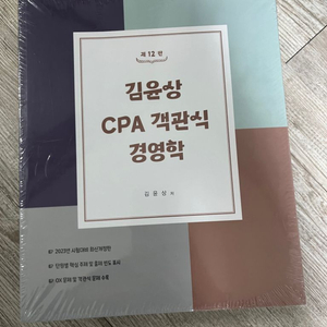 김윤상 cpa 객관식 경영학 문제집