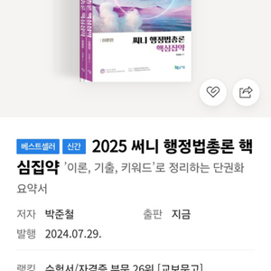 2025 써니 행정법 핵심집약