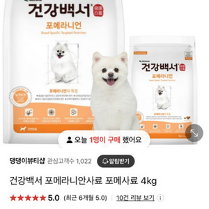 건강백서 포메라니안 사료 4kg