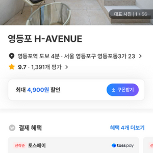 여기어때 영등포 H-AVENUE