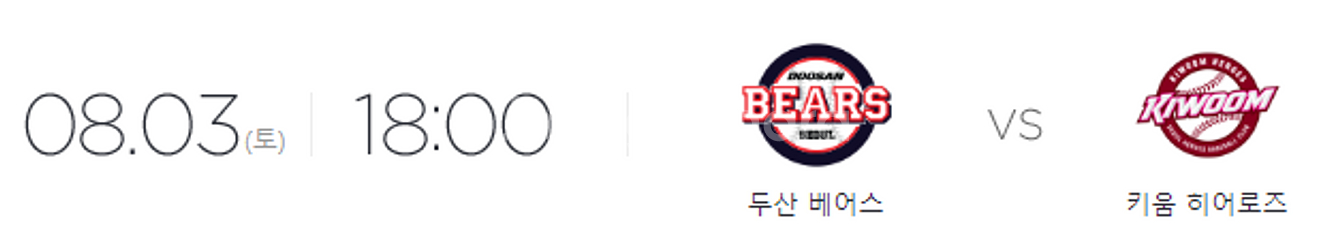8/3 두산vs키움 3루 오렌지석 219블록 4열 2매--2