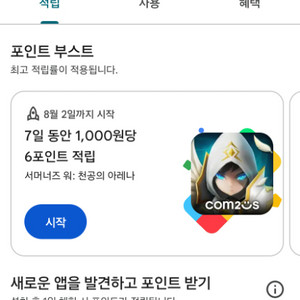 구글 포인트 구매합니다 1000p당 11000원에 사요