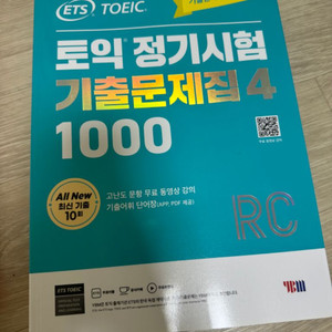 ets 토익 기출문제집 1000 vol 4 RC