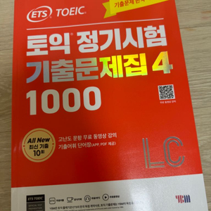 ets 토익 기출문제집 1000 vol 4 LC