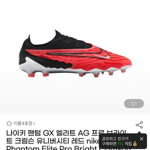 팬텀 gx 1 엘리트 ag-pro 270 size